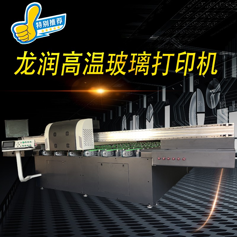 uv打印機,uv平板打印機,萬能打印機,uv彩印機,uv打印機廠家,龍潤